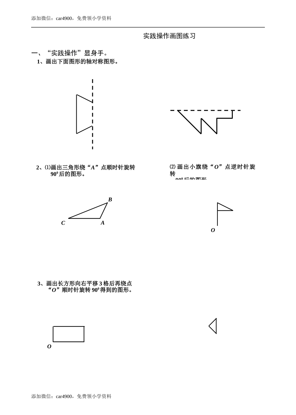 《对称、平移与旋转》画图练习.doc_第1页