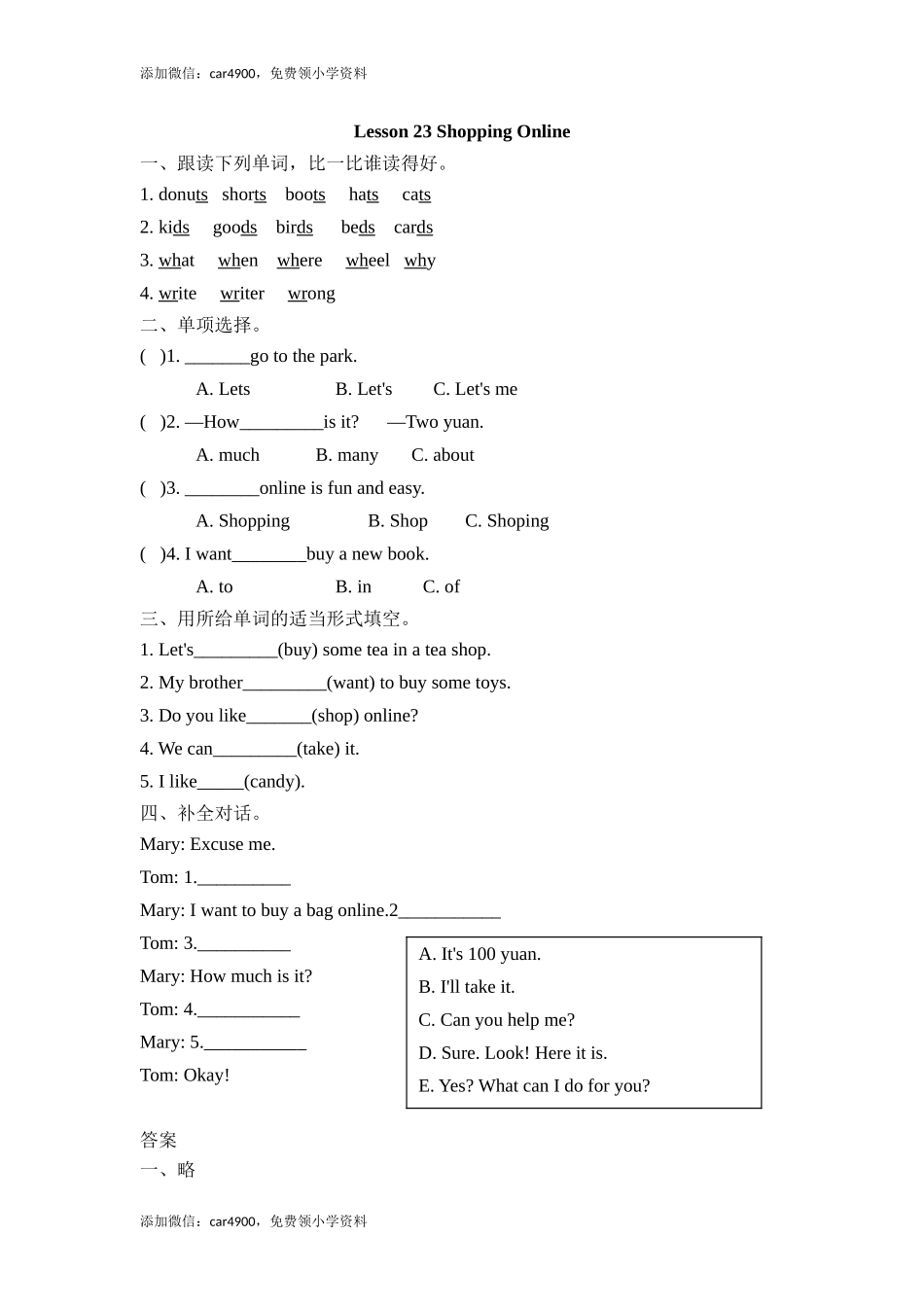 (三起)冀教版四年级英语上册Lesson 23练习题及答案.doc_第1页