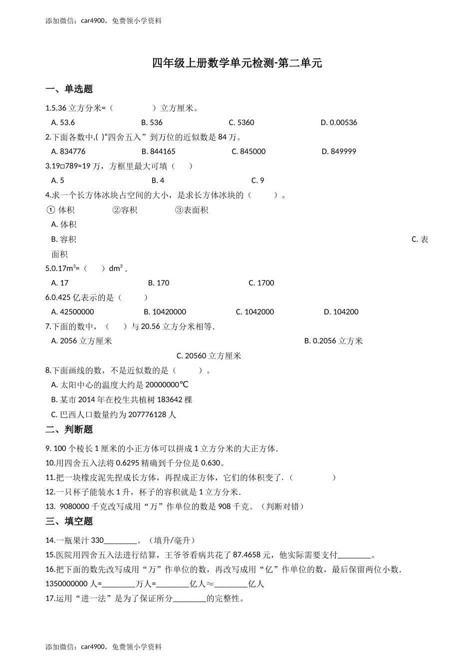 【沪教版五年制】四年级上册单元检测-第二单元 沪教版（含答案）.docx_第1页