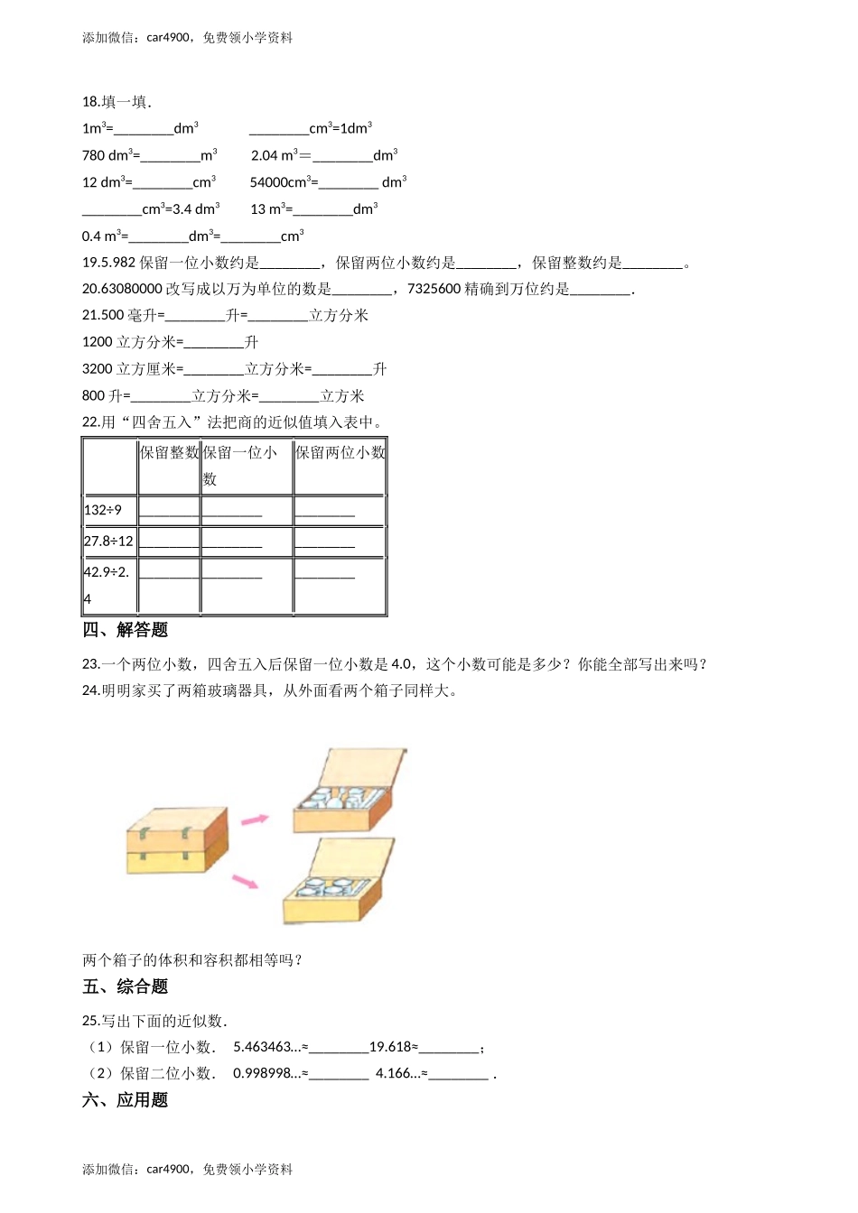 【沪教版五年制】四年级上册单元检测-第二单元 沪教版（含答案）.docx_第2页