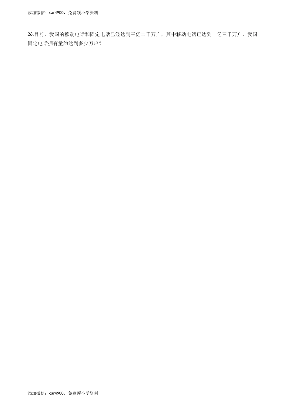 【沪教版五年制】四年级上册单元检测-第二单元 沪教版（含答案）.docx_第3页