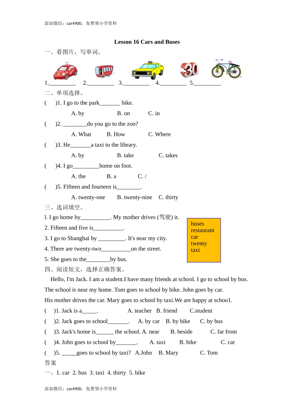 (三起)冀教版四年级英语上册Lesson 16练习题及答案.doc_第1页