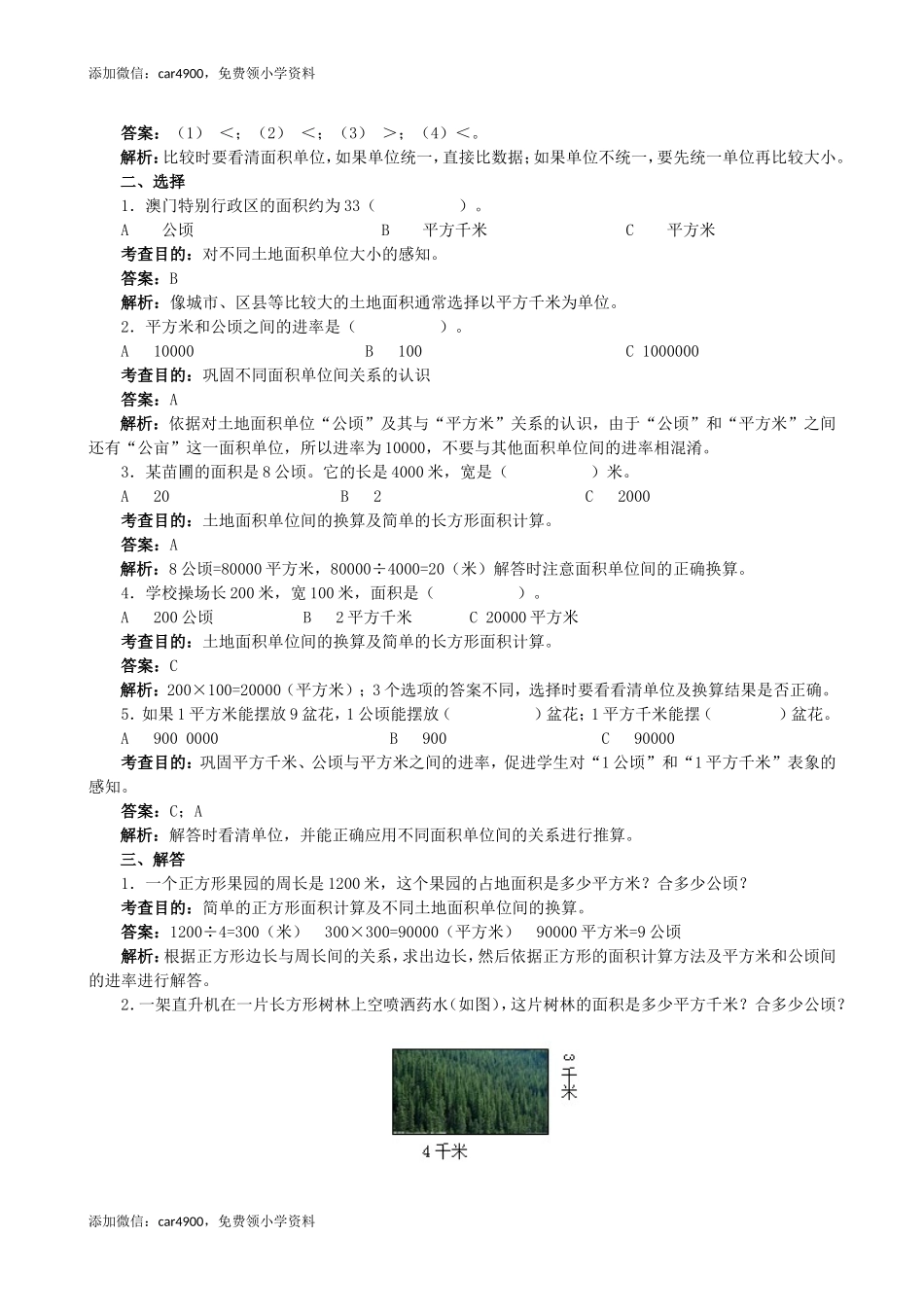 《公顷和平方千米》同步试题（网资源）.doc_第2页