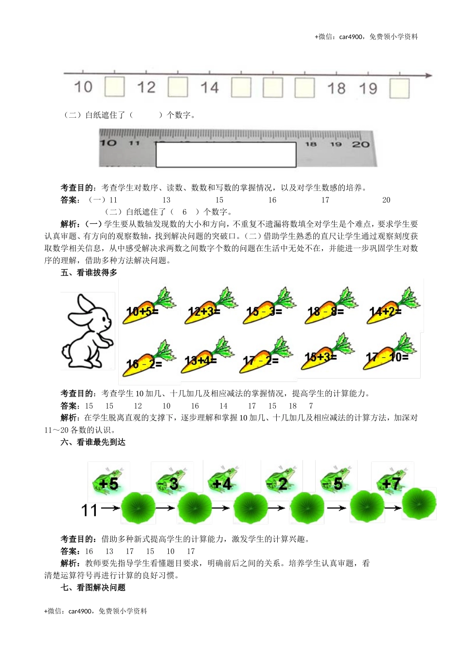《11～20各数的认识》同步试题 +.doc_第2页