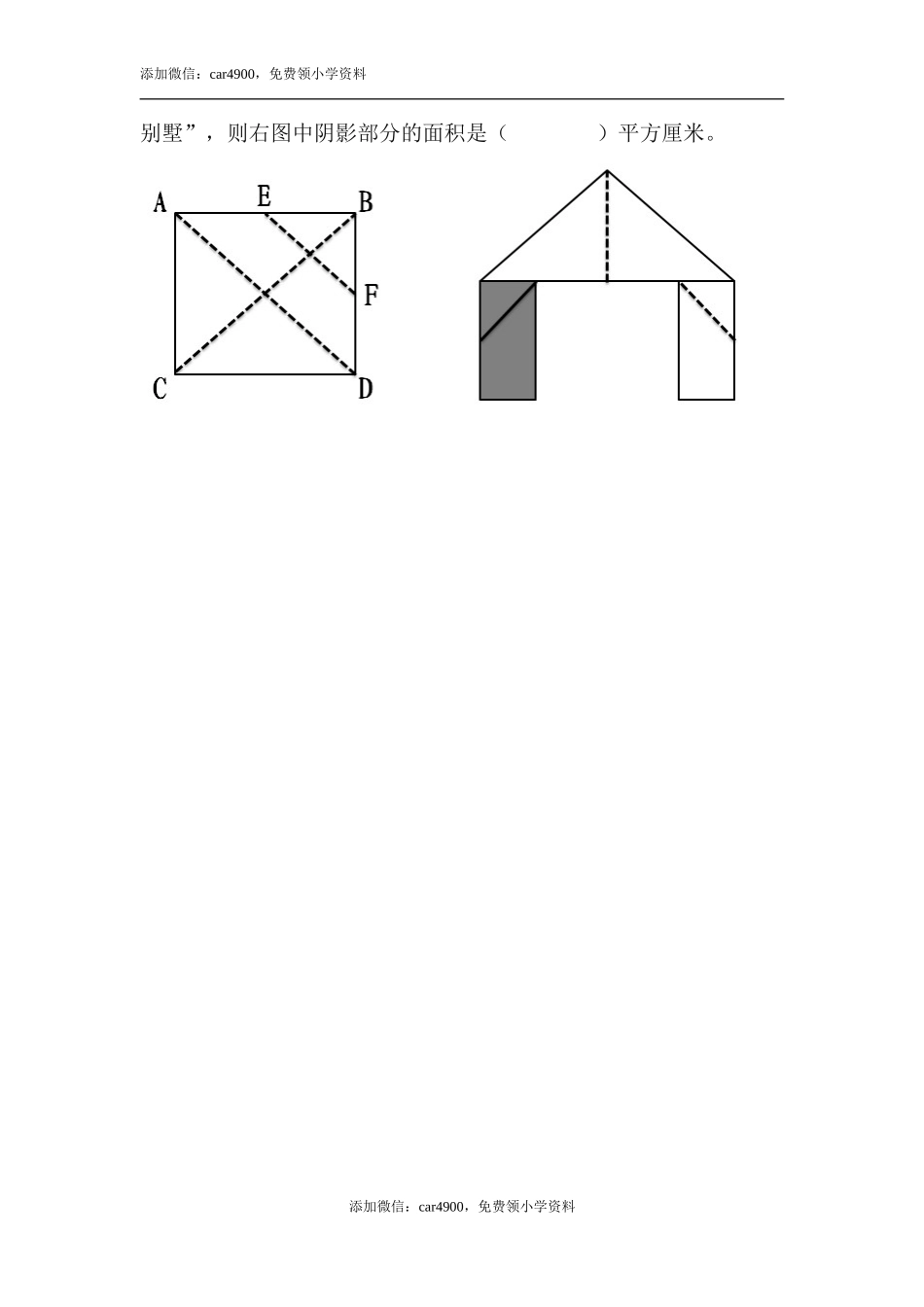 《三角形的面积》综合练习1.doc_第2页