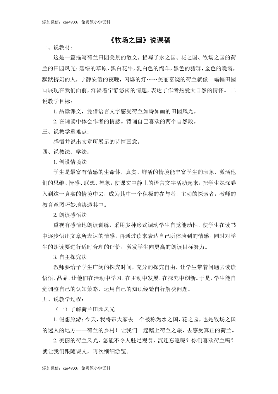 《牧场之国》说课稿.doc_第1页