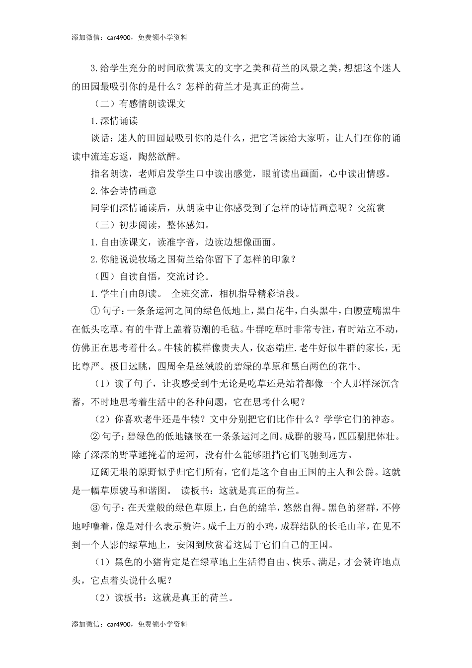 《牧场之国》说课稿.doc_第2页