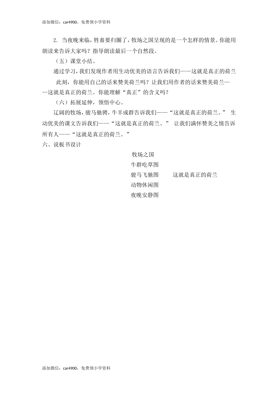 《牧场之国》说课稿.doc_第3页