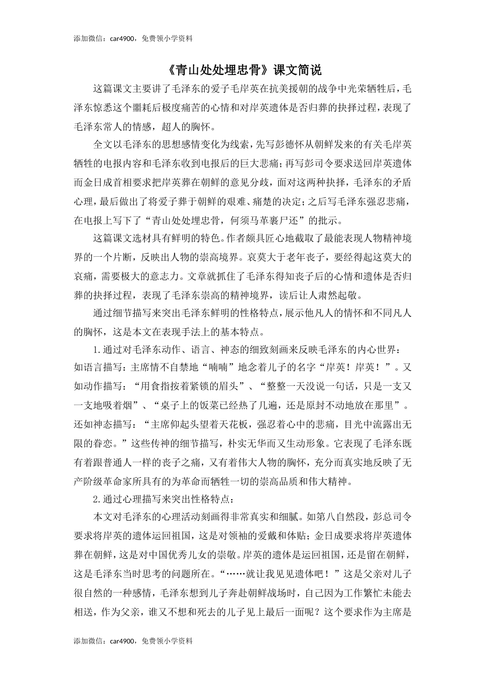 《青山处处埋忠骨》课文简说.doc_第1页