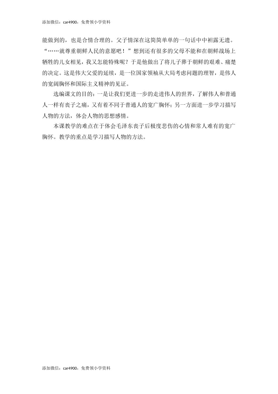 《青山处处埋忠骨》课文简说.doc_第2页