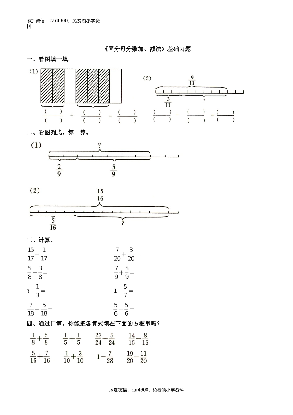 《同分母分数加减法》基础习题2.doc_第1页