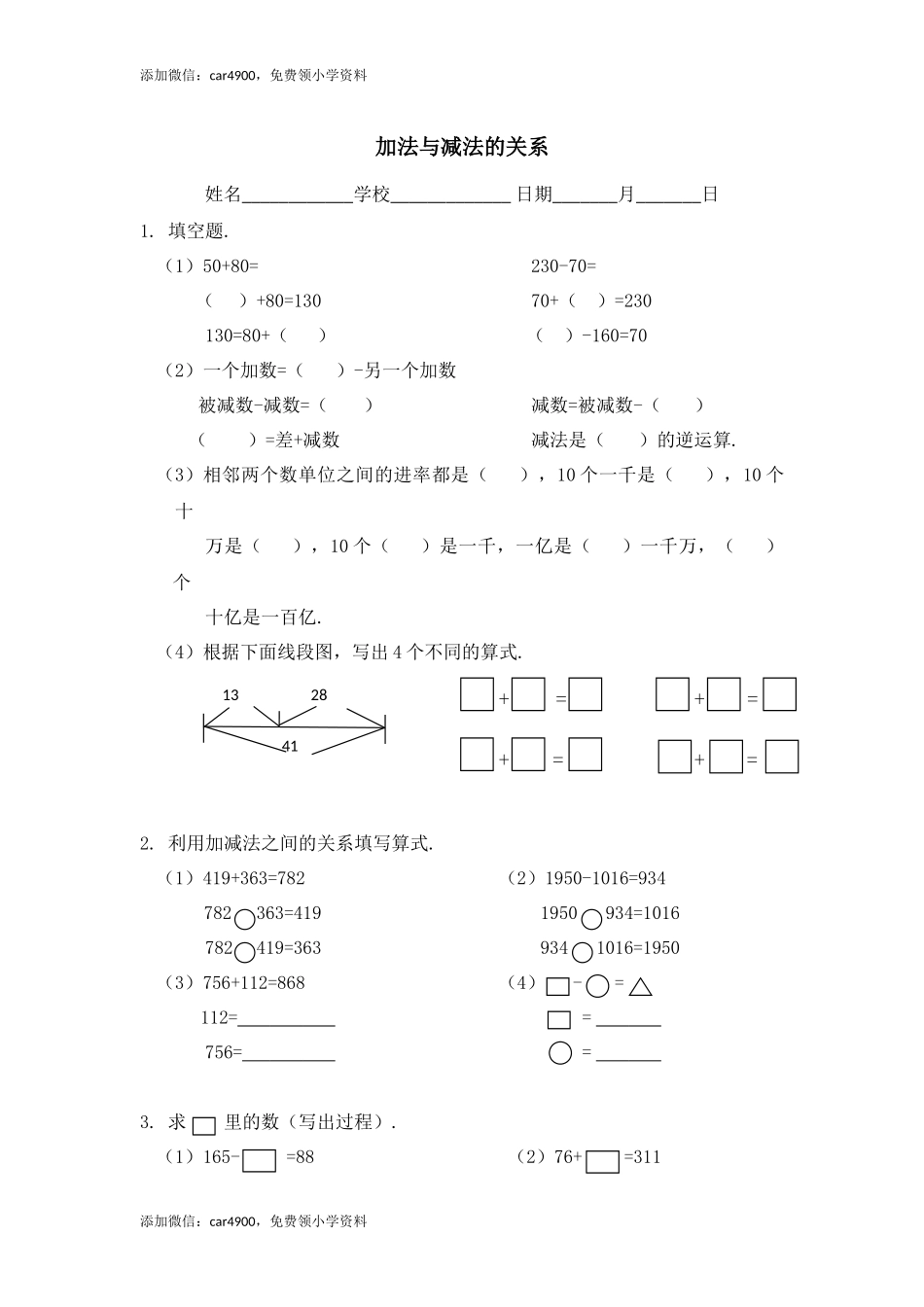 【沪教版五年制】四年级上册一课一练 - 加法与减法的关系（无答案）+.docx_第1页