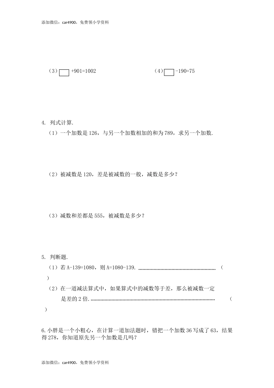 【沪教版五年制】四年级上册一课一练 - 加法与减法的关系（无答案）+.docx_第2页