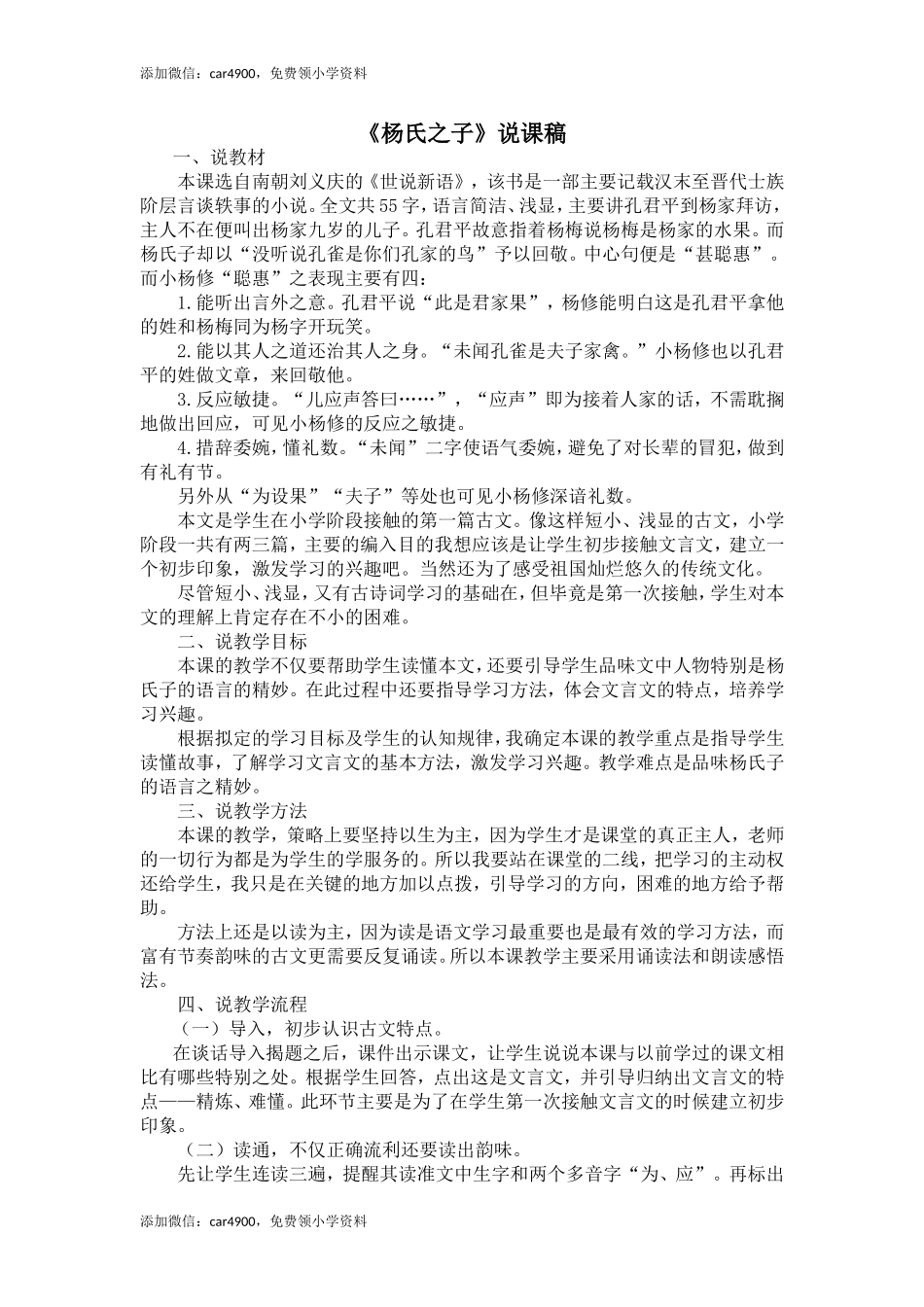 《杨氏之子》说课稿.doc_第1页
