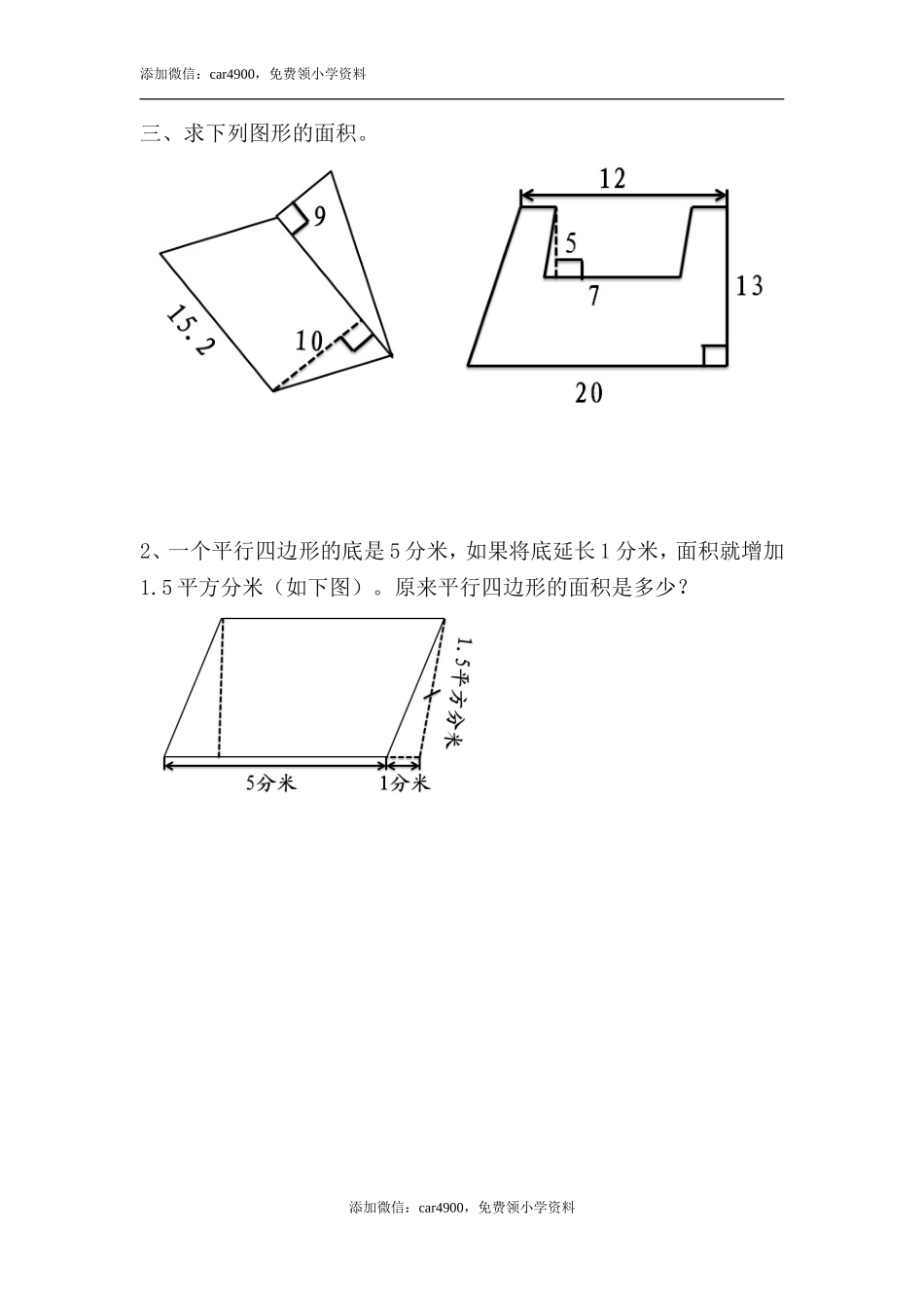 《组合图形的面积》基础练习.doc_第2页