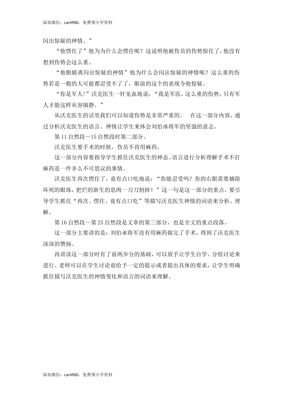 《军神》教材分析.doc_第2页