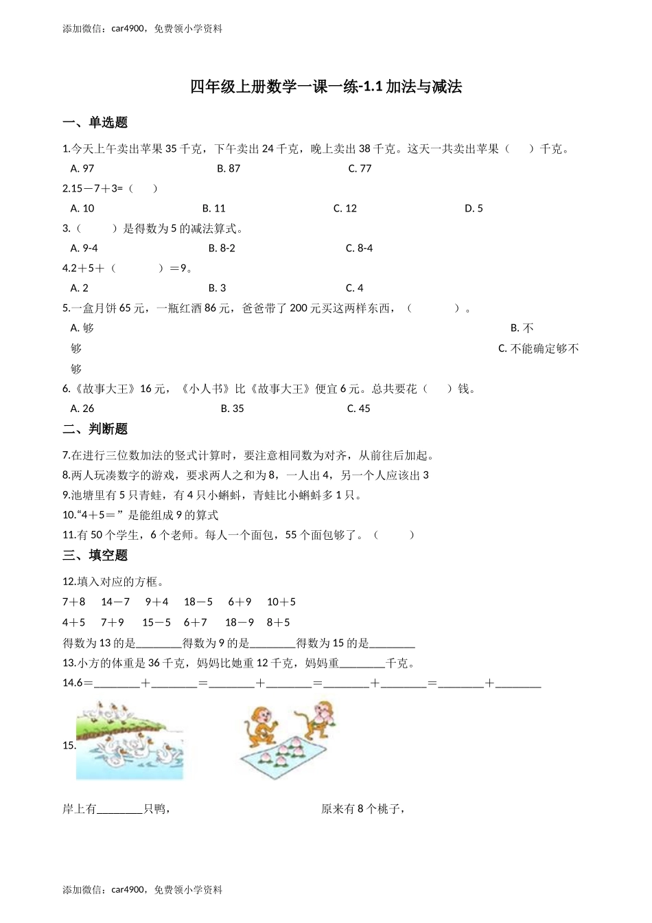 【沪教版六年制】四年级上册一课一练-1.1加法与减法（含答案）+.docx_第1页