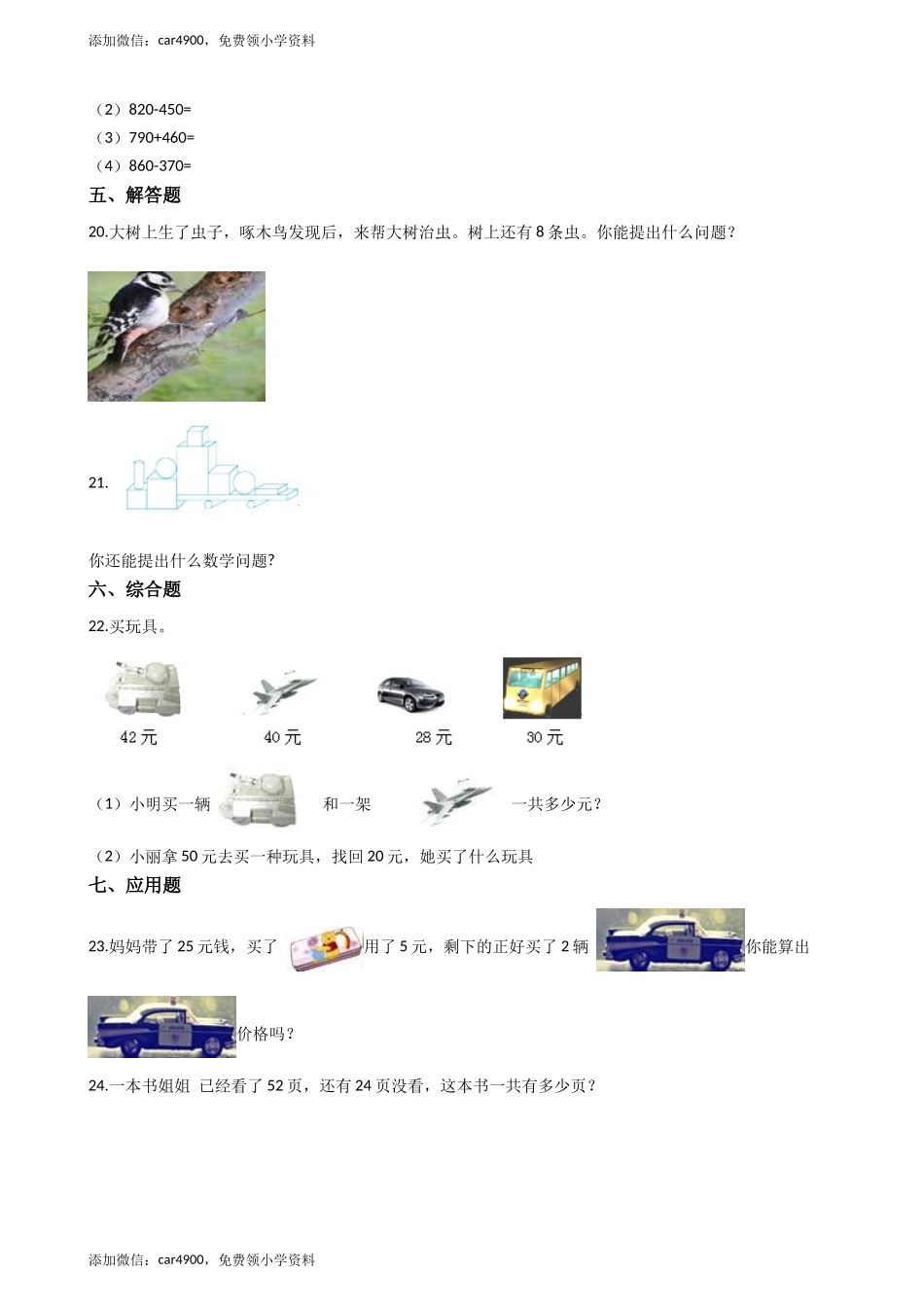 【沪教版六年制】四年级上册一课一练-1.1加法与减法（含答案）+.docx_第3页