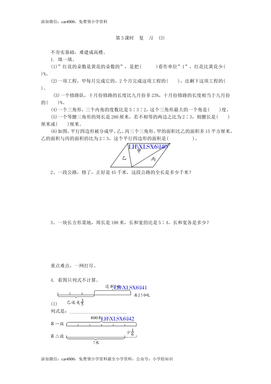 《整理与复习》第3课时复习练习题及答案（网资源）.doc_第1页