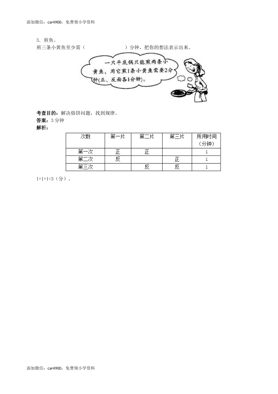 《数学广角──优化》同步试题（网资源）.doc_第3页