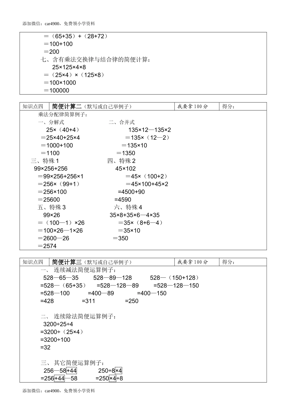 【沪教版六年制】四年级下册知识点复习资料.doc_第2页