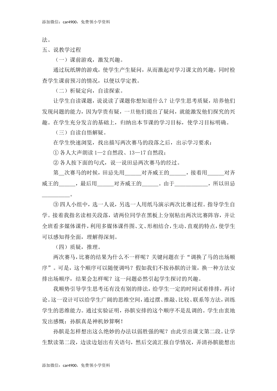 《田忌赛马》说课稿.doc_第2页