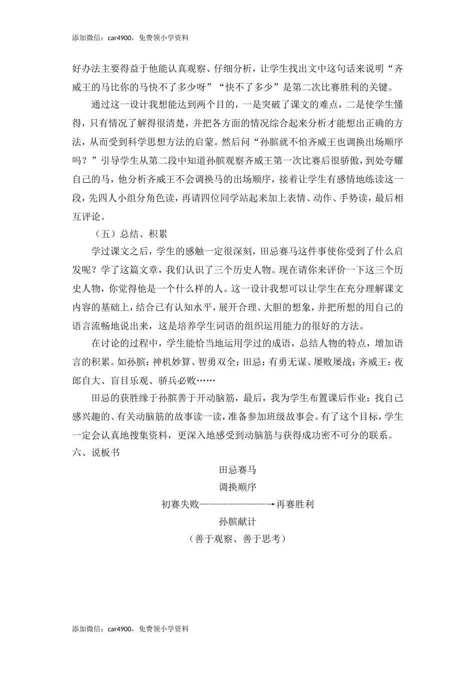 《田忌赛马》说课稿.doc_第3页