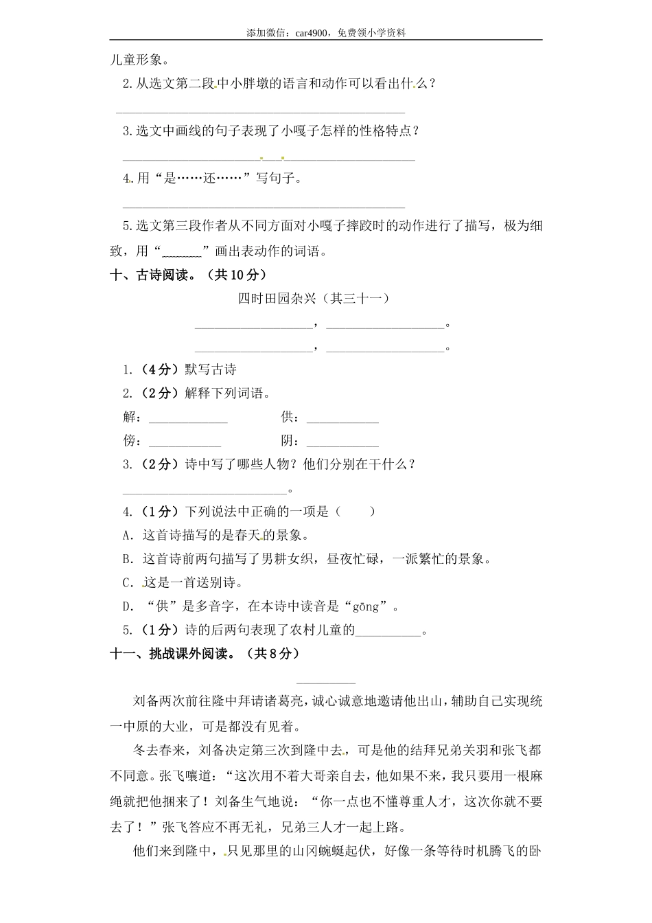 【仿真卷】五年级下册期末测试卷仿真题二.doc_第3页