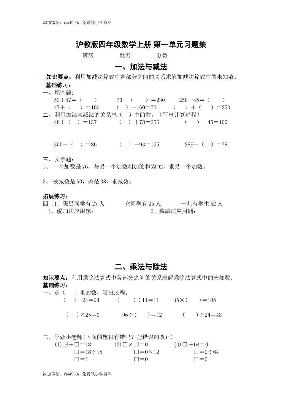 【沪教版五年制】四年级上册试题－第一单元习题集（无答案）.doc_第1页