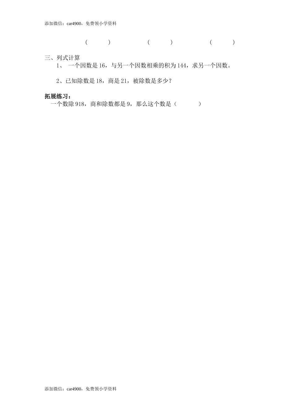 【沪教版五年制】四年级上册试题－第一单元习题集（无答案）.doc_第2页
