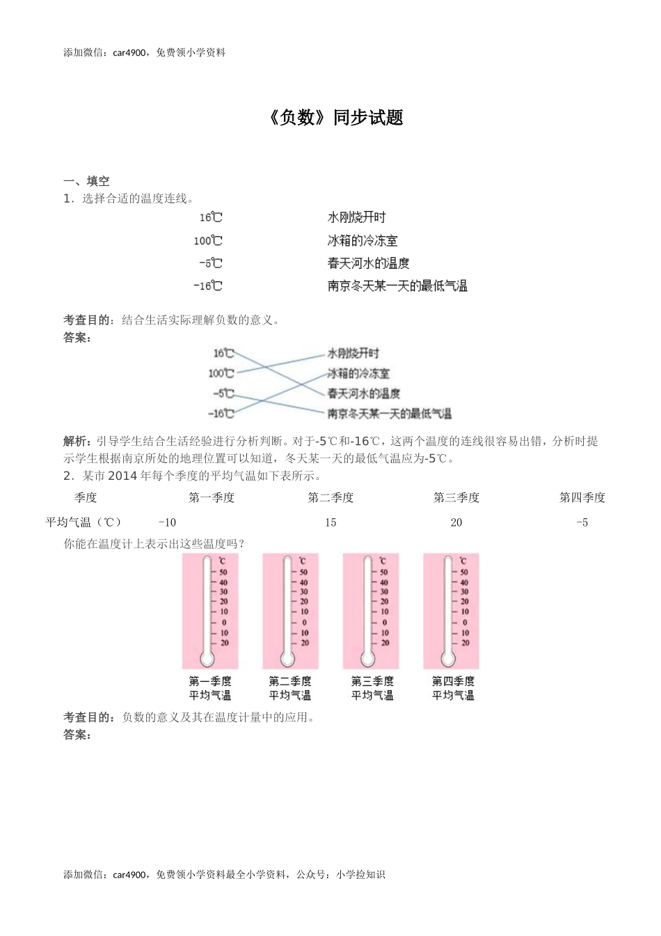 《负数》同步试题（带解析）（网资源）.doc_第1页