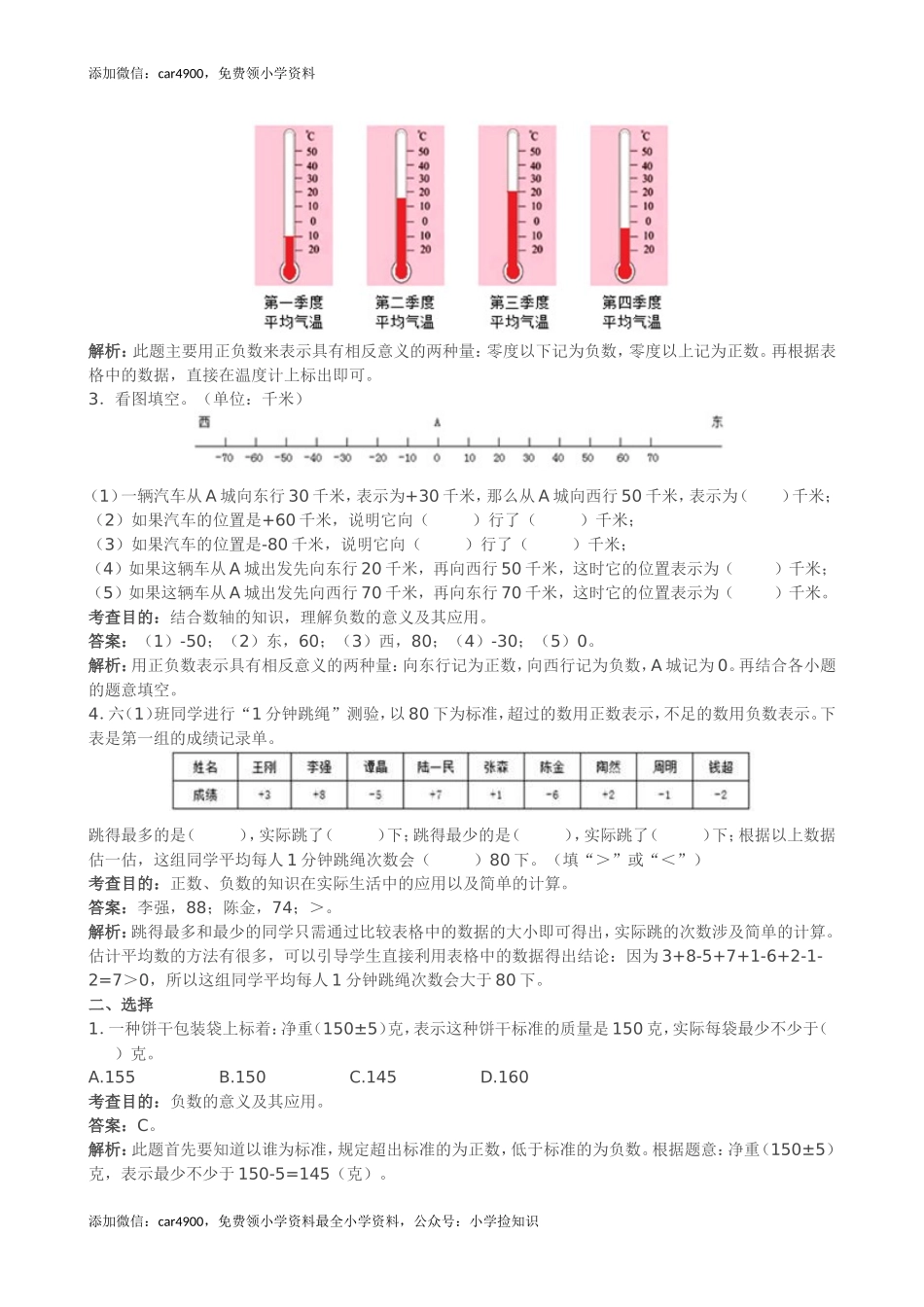 《负数》同步试题（带解析）（网资源）.doc_第2页
