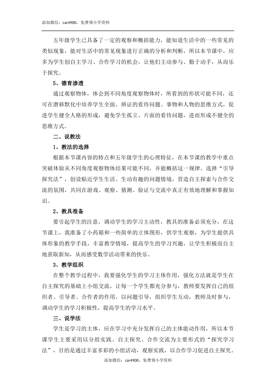 《观察物体（三）》说课稿.docx_第2页