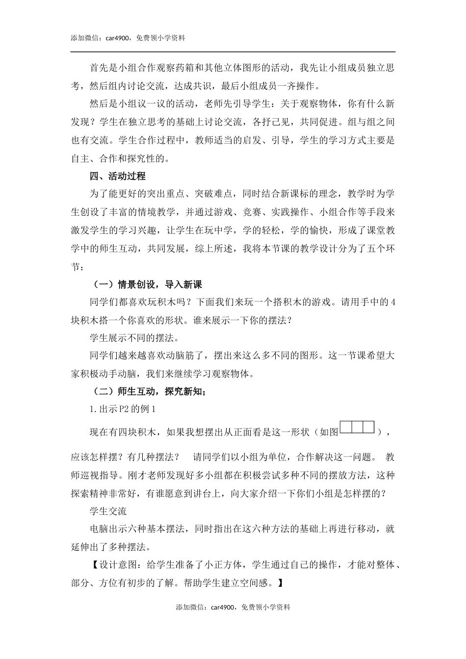 《观察物体（三）》说课稿.docx_第3页