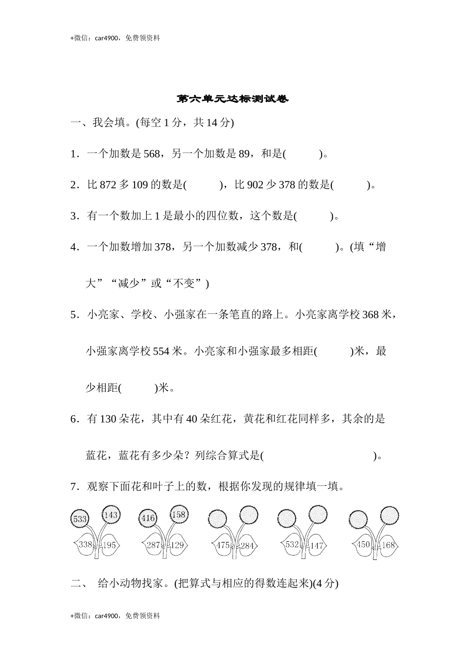 第六单元达标测试卷 (3).docx_第1页
