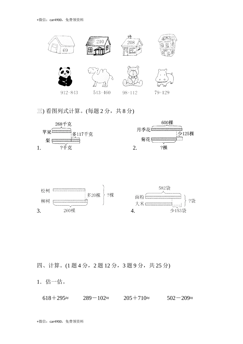 第六单元达标测试卷 (3).docx_第2页