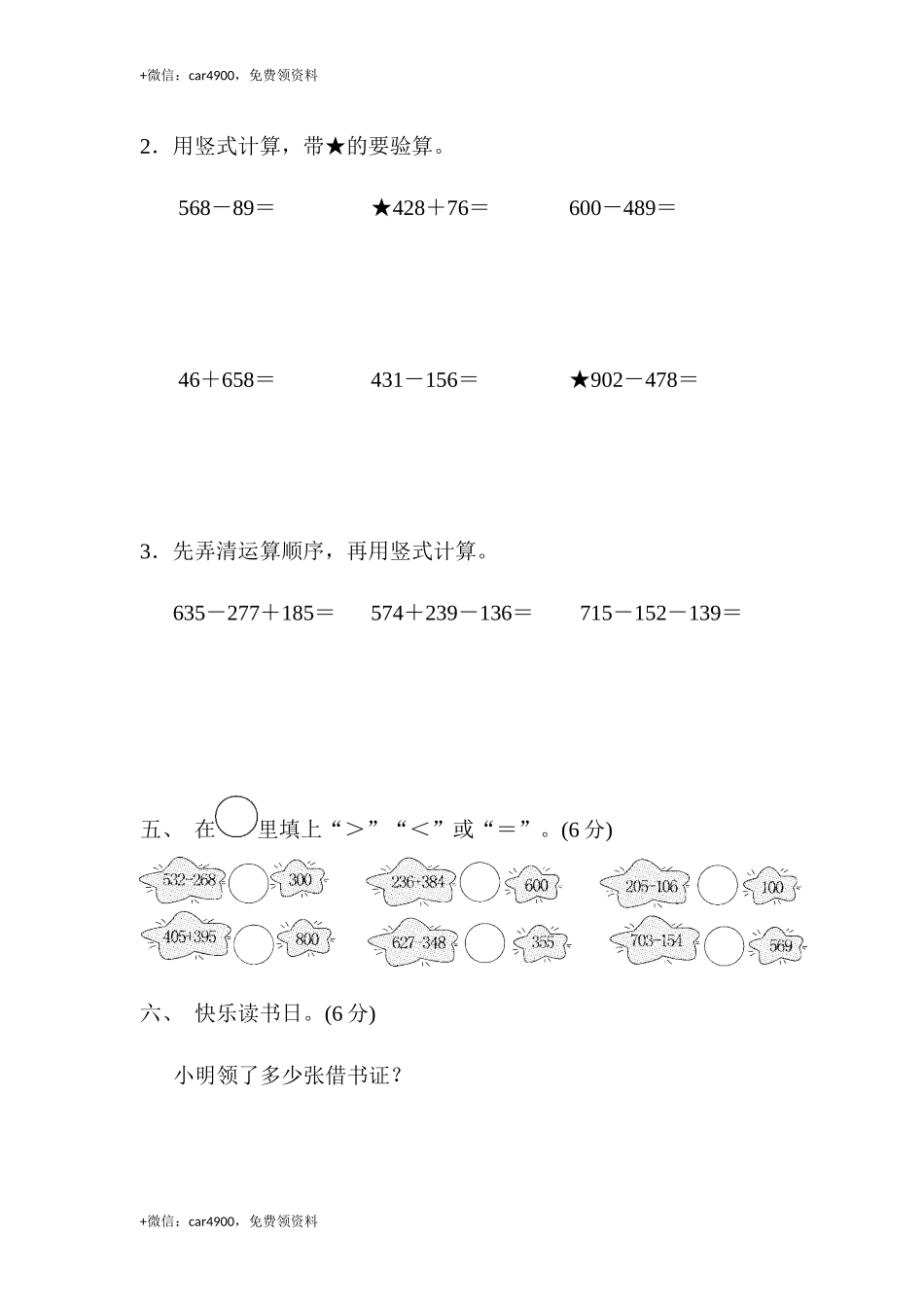 第六单元达标测试卷 (3).docx_第3页