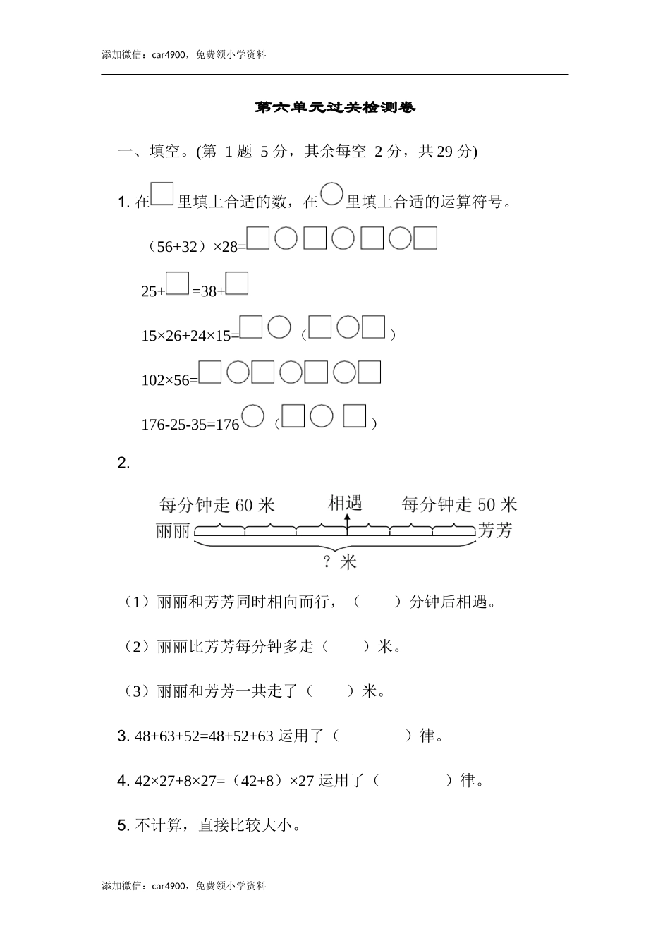 第六单元过关检测卷 (3).docx_第1页