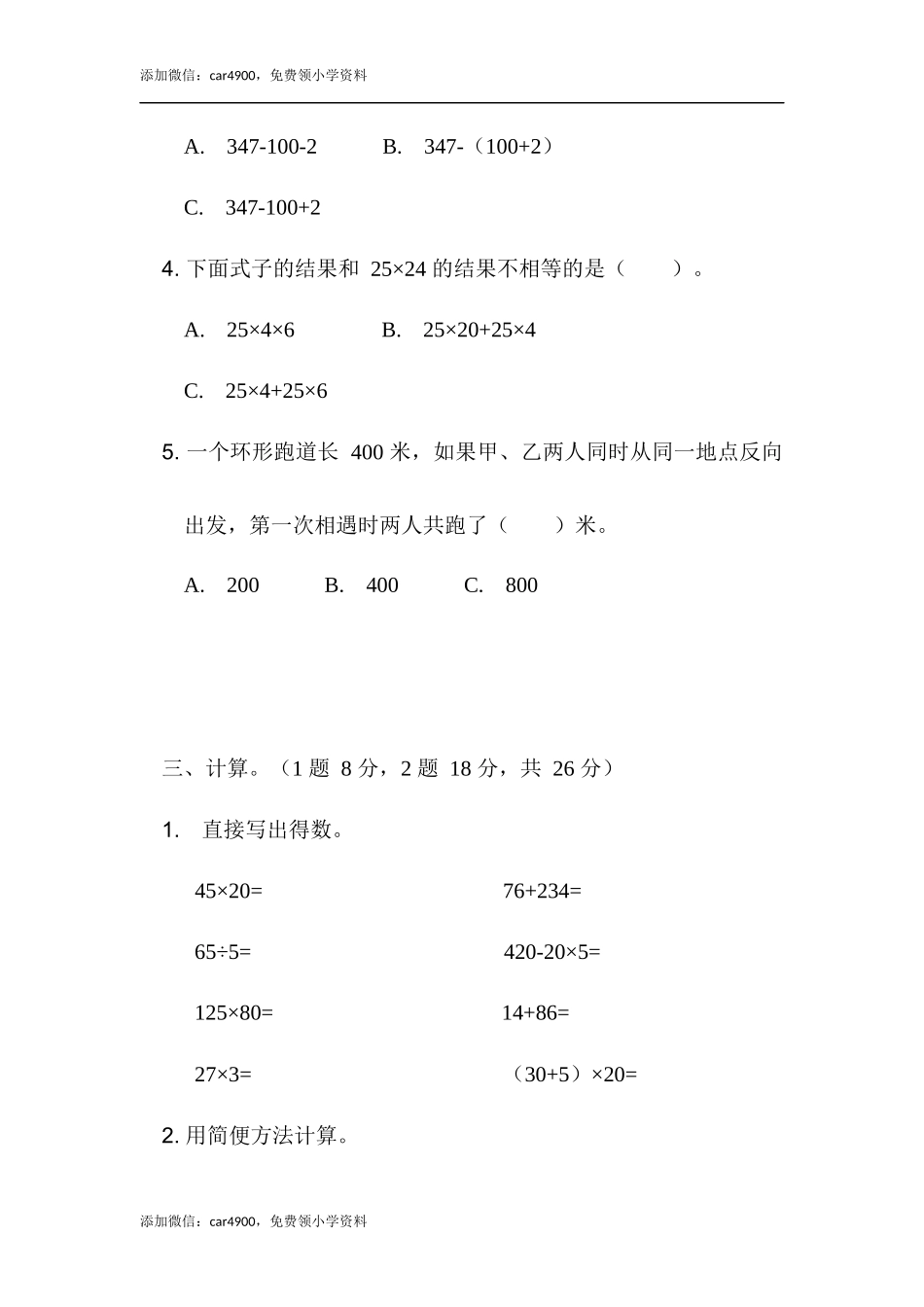 第六单元过关检测卷 (3).docx_第3页