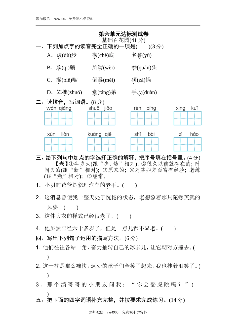 第六单元 达标检测卷.doc_第1页