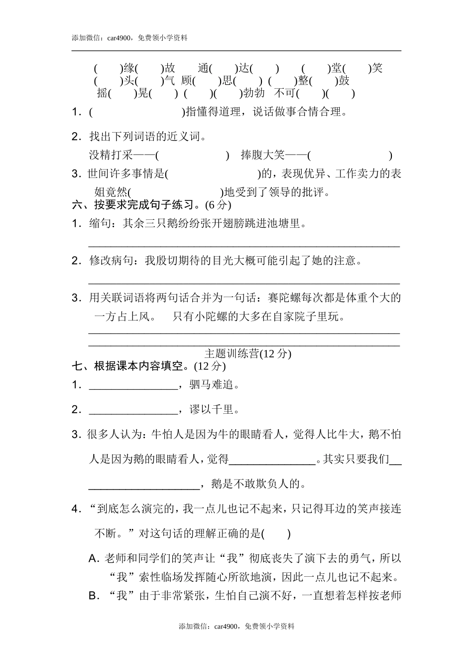 第六单元 达标检测卷.doc_第2页