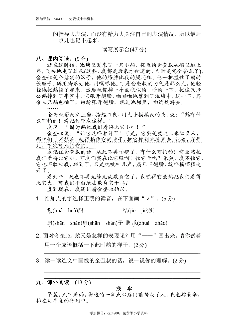 第六单元 达标检测卷.doc_第3页