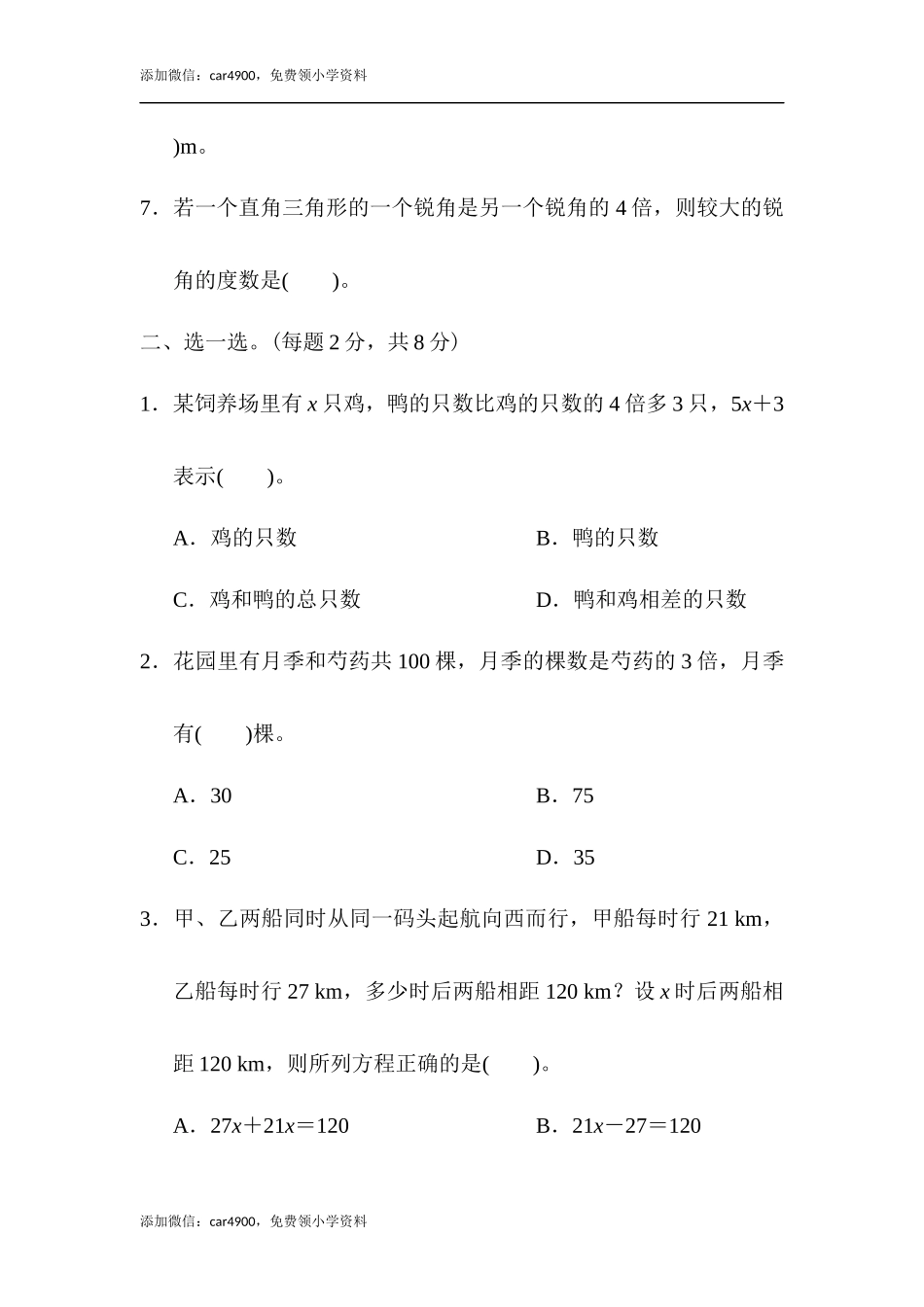 第七单元达标测试卷(1).docx_第2页