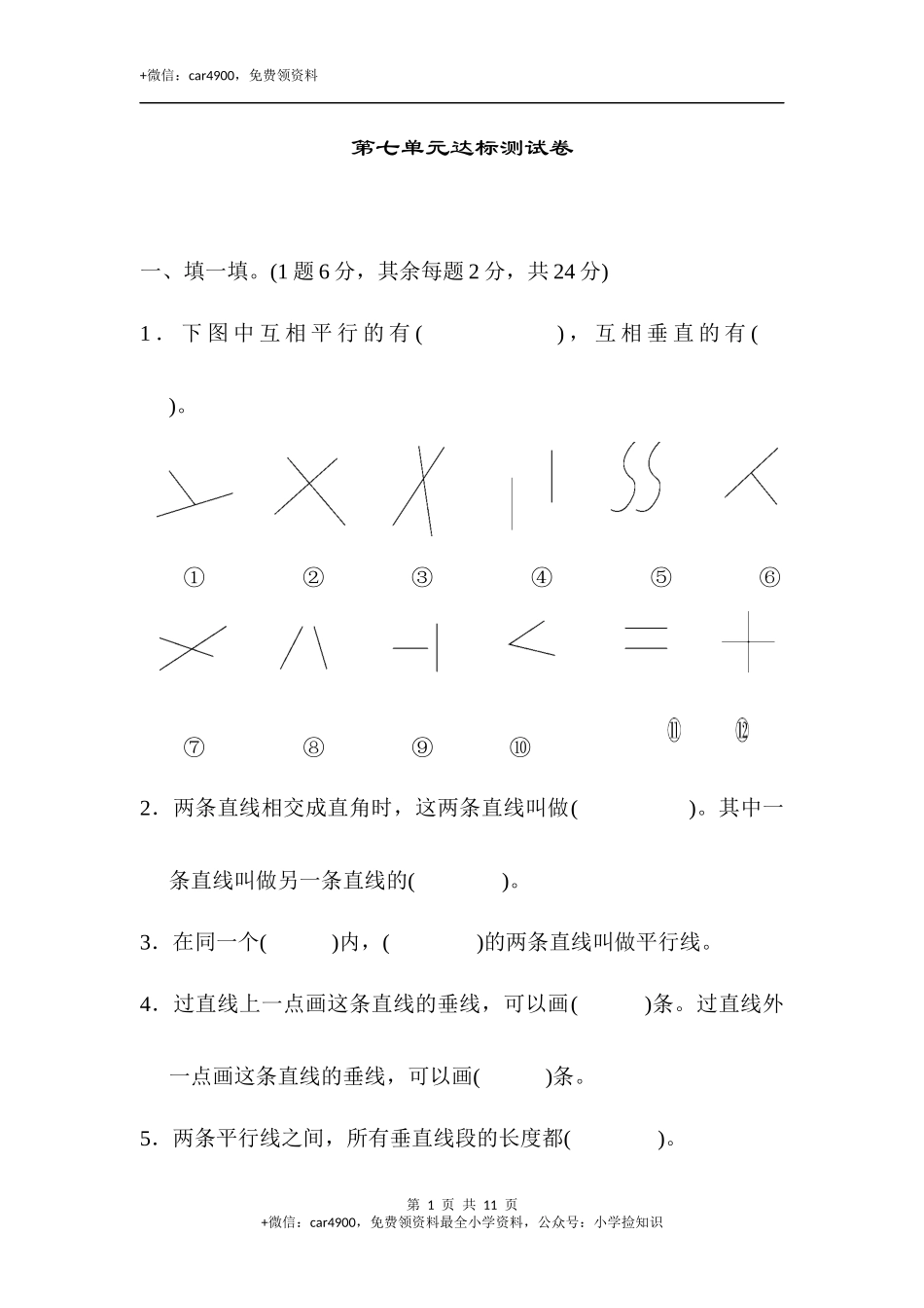 第七单元达标检测卷.docx_第1页