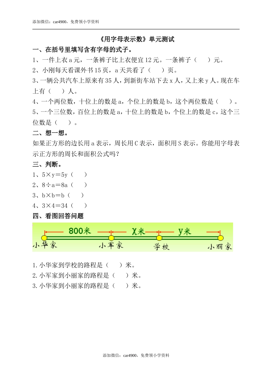 《用字母表示数》单元测试1.doc_第1页