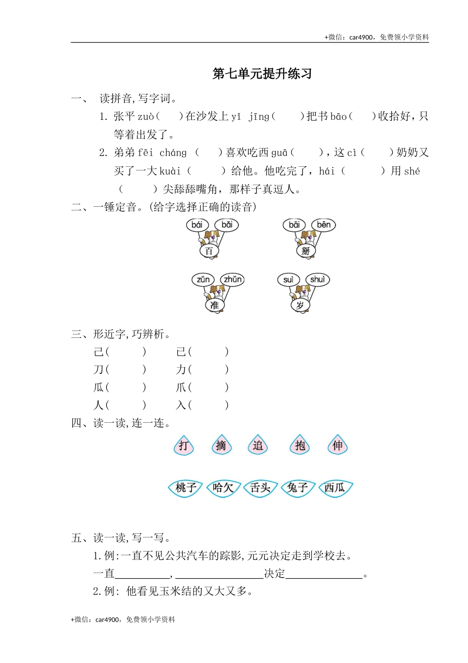 第七单元提升练习一 .doc_第1页