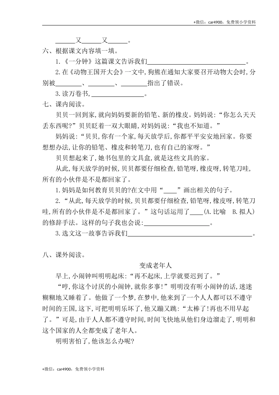 第七单元提升练习一 .doc_第2页
