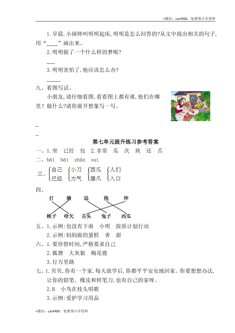 第七单元提升练习一 .doc_第3页