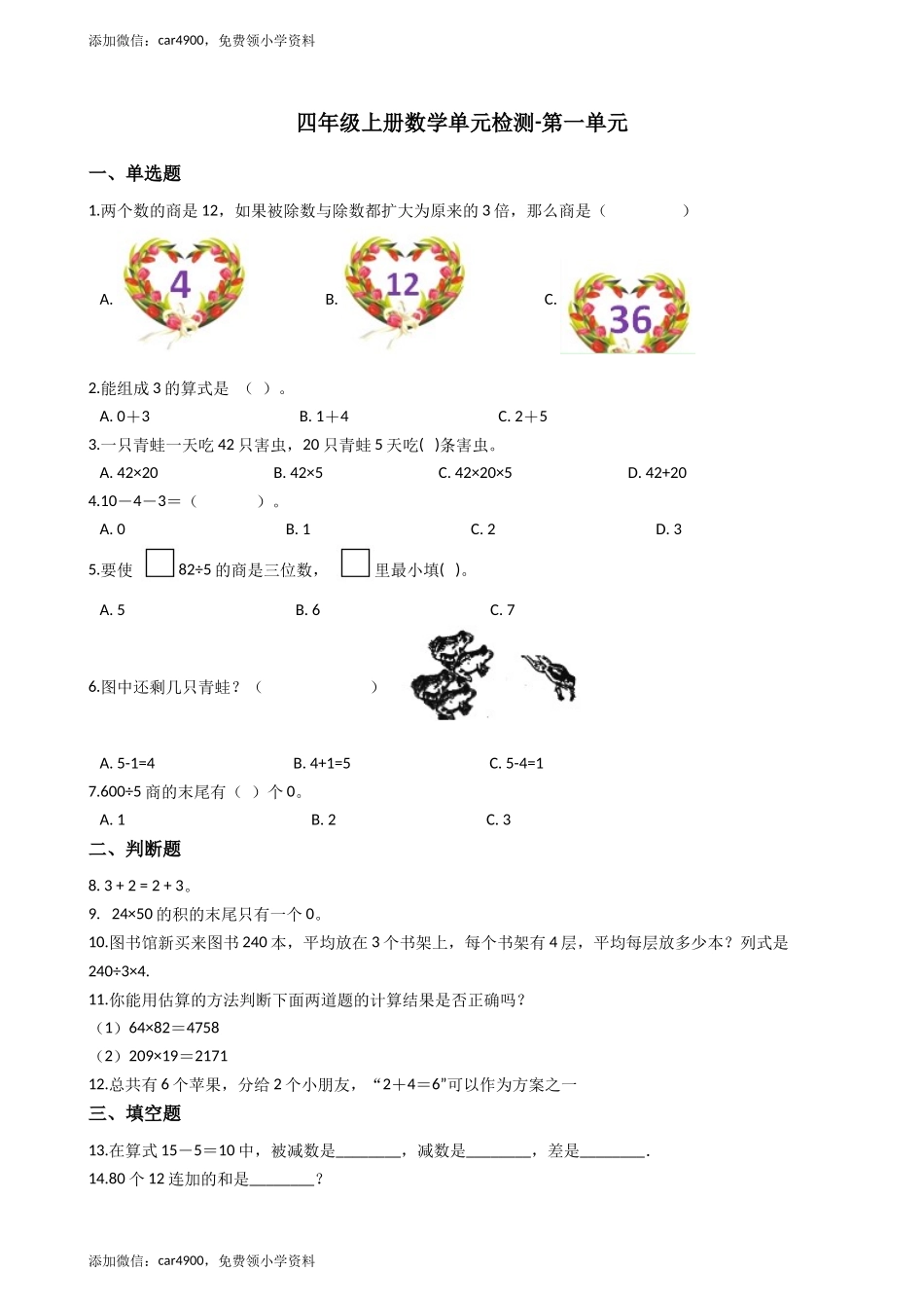 【沪教版六年制】四年级上册单元检测-第一单元（含答案）.docx_第1页