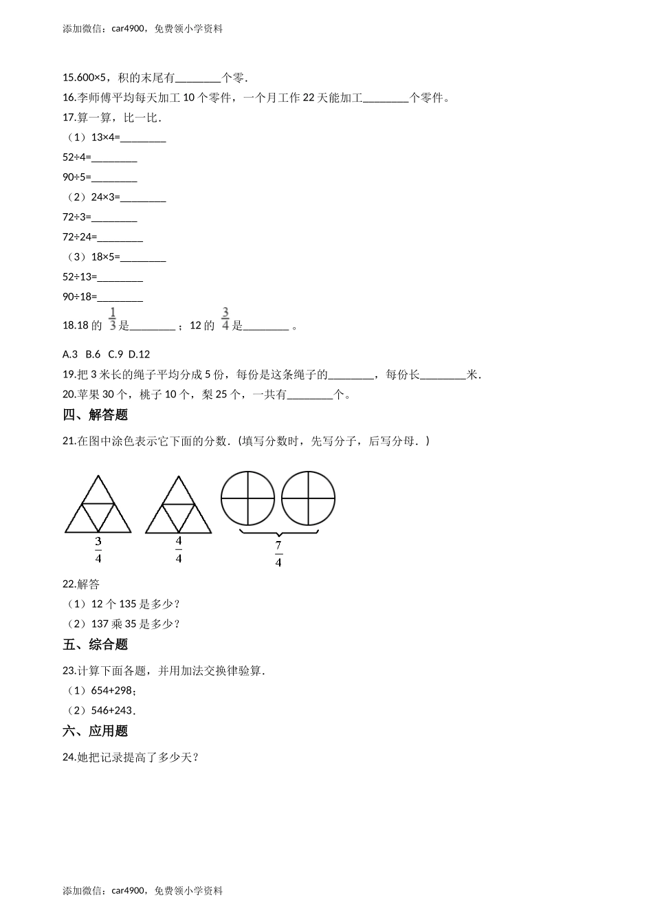 【沪教版六年制】四年级上册单元检测-第一单元（含答案）.docx_第2页